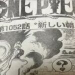 ワンピース 1052 フル日本語 – One Piece 1052 Full Japansene