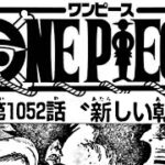 ワンピース 1052話 日本語 – 素敵なバージョン || One Piece – Chapter 1052 Full HD 🔥🔥🔥