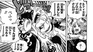 ワンピース 1052語 ネタバレ – One Piece Raw Chapter 1052 Full JP