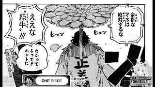 ワンピース 1052話 日本語 || 素敵なバージョン 『One Piece』最新1052話死ぬくれ！