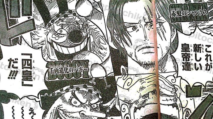 ワンピース 1053語 日本語 ネタバレ100% One Piece Raw Chapter 1053 Full