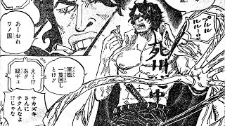 ワンピース 1053話 日本語 ネタバレ 100% – One Piece Raw Chapter 1053 Full JP