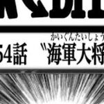 ワンピース 1054話 日本語🔥ネタバレ 『最新1054話 』One Piece Chapter 1053以降の考察ニカにはまだ上がある？？【考察】