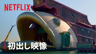 『ワンピース』セット潜入初公開映像 – Netflix Geeked Week