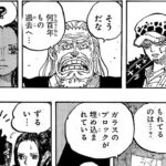 ワンピース 1055語 日本語  ネタバレ100% – One Piece Raw Chapter 1055 Full JP