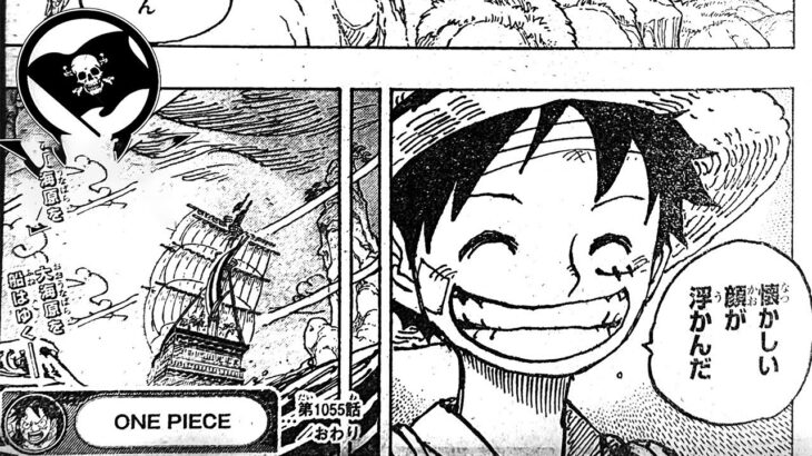 ワンピース 1055話―日本語 || 順番に全章 『One Piece』最新1055話死ぬくれ！