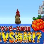 【ワンピースMOD】巨大海賊船発見!!　トータルバウンティー1億越えをねらえ!!　part12