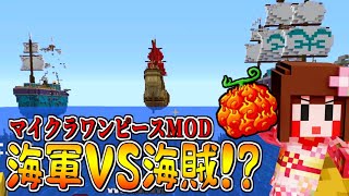 【ワンピースMOD】巨大海賊船発見!!　トータルバウンティー1億越えをねらえ!!　part12