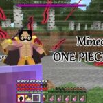 ワンピースアドオンv36 “海賊王 ゴール・D・ロジャー”【マイクラ/アドオン】MinecraftBE1.19