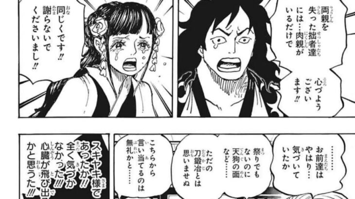 ワンピース 1056話―日本語のフル 『One Piece』最新1056話 死ぬくれ！