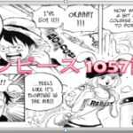 最新話 ワンピース 1057話ネタバレ 日本 語フル 100% Full One Piece Spoiler Latest Episode 1057