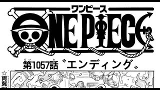 ワンピース 1057語 日本語  ネタバレ100% – One Piece Raw Chapter 1057 Full JP