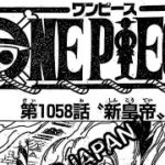 ワンピース 1058話 日本語 ネタバレ 100% – One Piece Raw Chapter 1058 Full JP