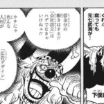 ワンピース 1058話 日本語 ネタバレ100%『One Piece』最新1058話死ぬくれ！