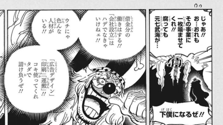ワンピース 1058話 日本語 ネタバレ100%『One Piece』最新1058話死ぬくれ！