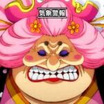 ワンピース 1033話 – One Piece Episode 1033 English Subbed