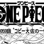 ワンピース 1059話 日本語 ネタバレ 100% – One Piece Raw Chapter 1059 Full JP