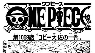ワンピース 1059話 日本語 ネタバレ100%『One Piece』最新1059話死ぬくれ！