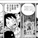 ワンピース 1060話 日本語 ネタバレ100%『One Piece』最新1060話死ぬくれ！