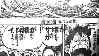 ワンピース 1060話―日本語のフル ネタバレ 『One Piece』最新1060話 死ぬくれ！