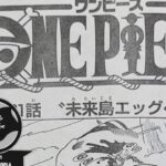 ワンピース 1061語 日本語 ネタバレ100% – One Piece Raw Chapter 1061 Full JP