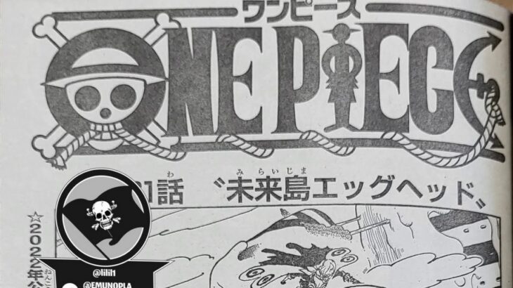 ワンピース 1061語 日本語 ネタバレ100% – One Piece Raw Chapter 1061 Full JP