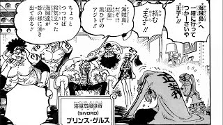 ワンピース 1061話 日本語 ネタバレ100%『One Piece』最新1061話死ぬくれ！