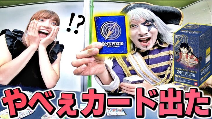 【ワンピースカード】ロマンスドーン2箱目開封でやっっべぇカード出た！！