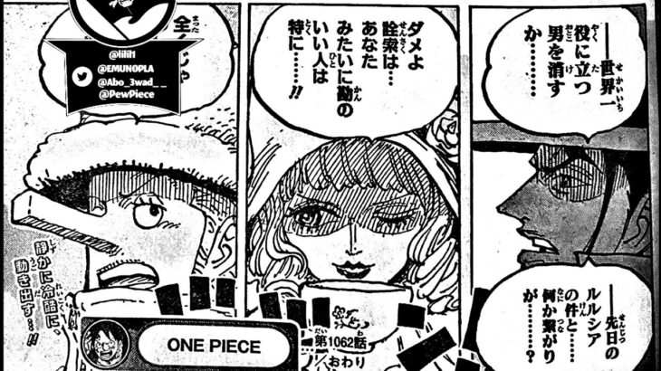 ワンピース 1062語 日本語  ネタバレ100% – One Piece Raw Chapter 1062 Full JP