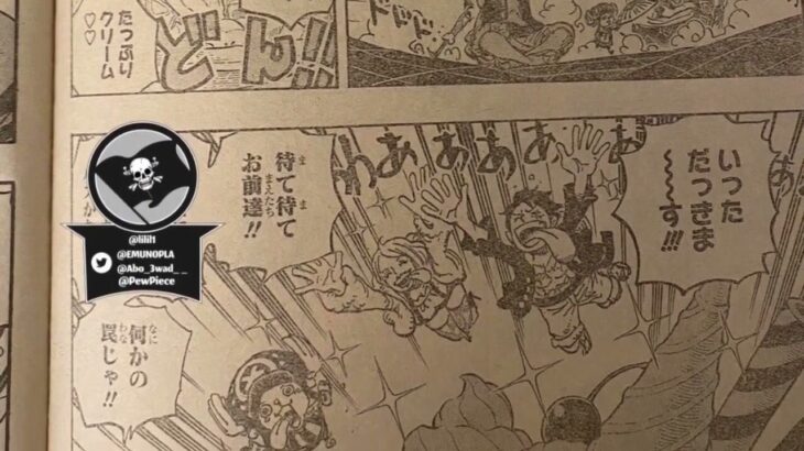 ワンピース 1062話―日本語のフル 『One Piece』最新1062話 死ぬくれ！