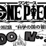 ワンピース 1062話―日本語のフル 『One Piece』最新1062話 死ぬくれ！