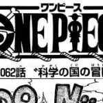 ワンピース 1062話―日本語のフル『One Piece』最新1062話 死ぬくれ！