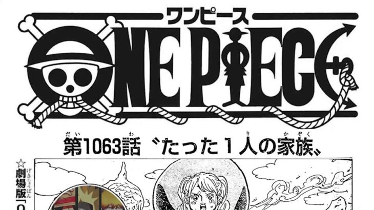 ワンピース 1063語 日本語  ネタバレ100% – One Piece Raw Chapter 1063 Full JP