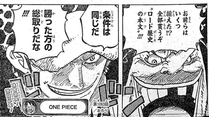 ワンピース 1063話 日本語 ネタバレ 100% 『One Piece』最新1063話死ぬくれ！
