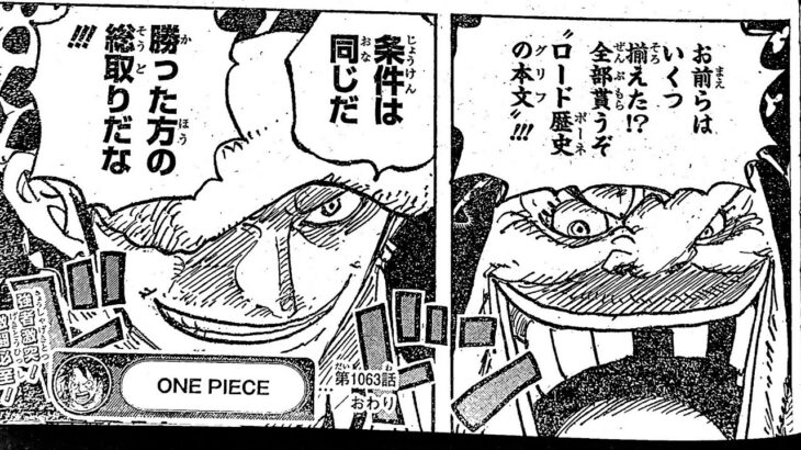 ワンピース 1063話 日本語 ネタバレ100%『One Piece』最新1063話死ぬくれ！