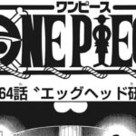 ワンピース 1064話 日本語 2022年10月24日発売の週刊少年ジャンプ掲載漫画『ONE PIECE』最新1064話🔥✔️