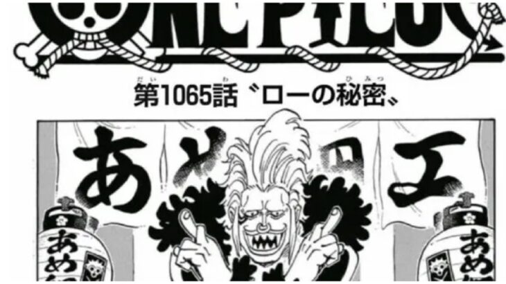 ワンピース 1065話 日本語フルネタバレ One Piece 1065　ワンピース 最新版 1065話