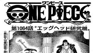 ワンピース 1065話―日本語のフル『One Piece』最新1065話 死ぬくれ！