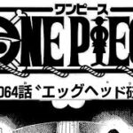 ワンピース 1065話―日本語のフル『One Piece』最新1065話 死ぬくれ！