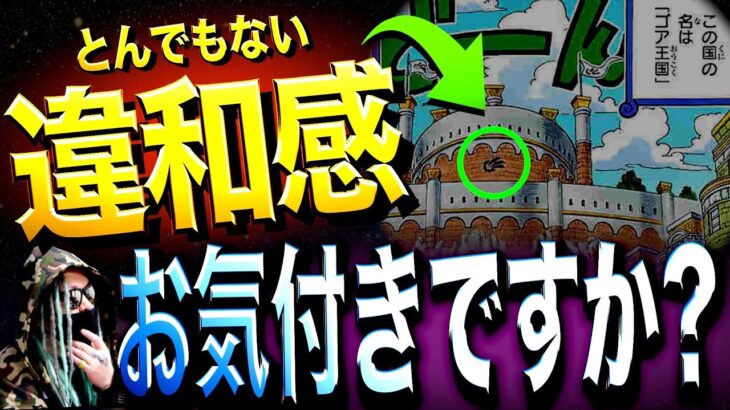 この“3本線”に込められた意味とは【ワンピース ネタバレ】