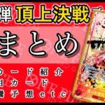 【ワンピースカード】「頂上決戦」新カードまとめ【赤編】