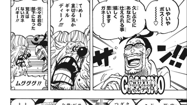 ワンピース 1058話―日本語のフル 『One Piece』最新1058話死ぬくれ！