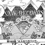 ワンピース 1065話―日本語 || 順番に全章 『One Piece』最新1065話死ぬくれ！