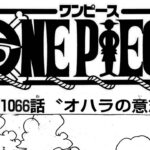 ワンピース 1066話 日本語 ネタバレ100%『One Piece』最新1066話死ぬくれ！