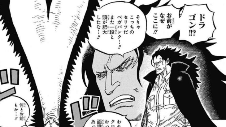 ワンピース 1066話 日本語 ネタバレ100%『One Piece』最新1066話死ぬくれ！