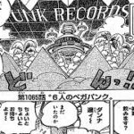 ワンピース 1066話―日本語のフル『One Piece』最新1066話 死ぬくれ！