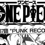 ワンピース 1067話―日本語のフル 『One Piece』最新1067話死ぬくれ！