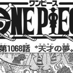 ワンピース 1069話―日本語のフル 『One Piece』最新1069話死ぬくれ！