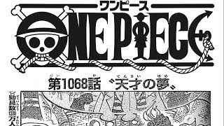 ワンピース 1069話―日本語のフル『One Piece』最新1069話 死ぬくれ！
