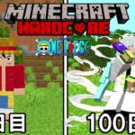 【Minecraft】ワンピースの世界で100日ハードコア！！【ワンピースMOD】